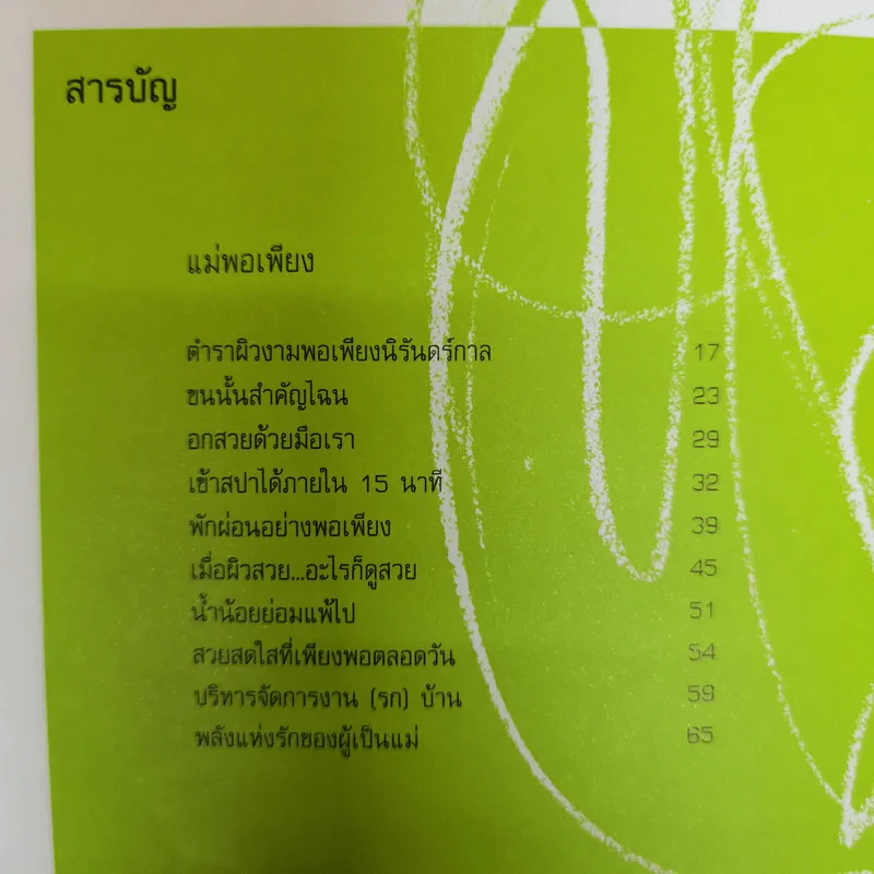 คมช.(คุณแม่ช่วย) พอเพียง - ลอร่า ศศิธร วัฒนกุล รูปที่ 10