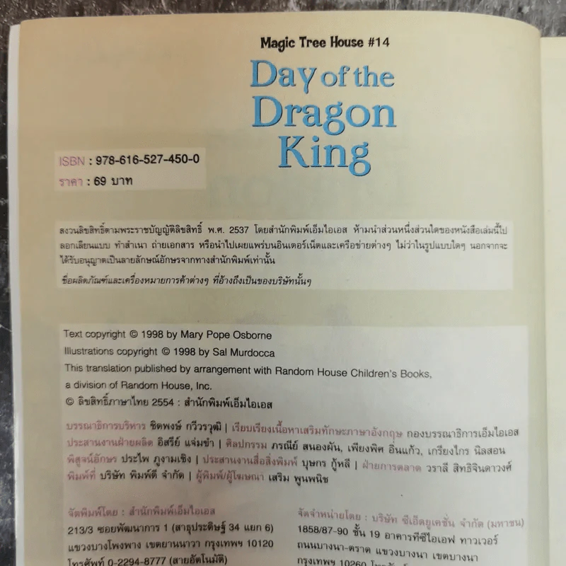 Day of the Dragon King - Mary Pope Osborne รูปที่ 6