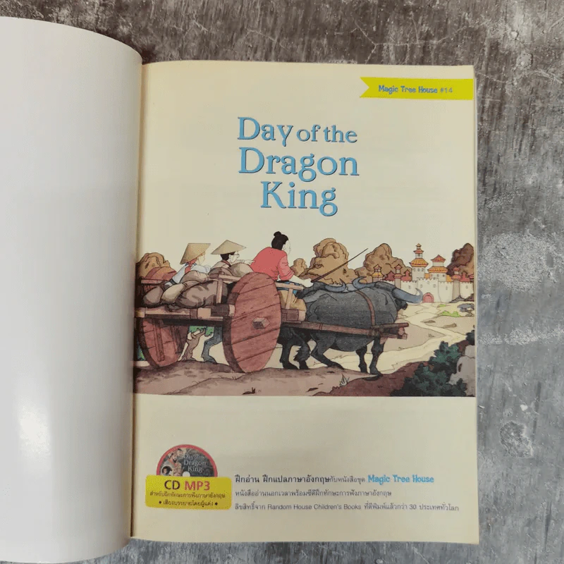 Day of the Dragon King - Mary Pope Osborne รูปที่ 5