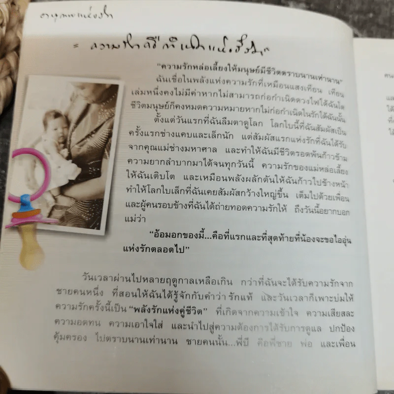ท่วงทำนองแห่งรัก - นุสบา ปุณณกันต์ รูปที่ 9
