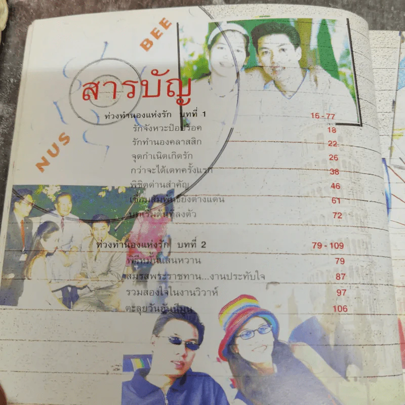ท่วงทำนองแห่งรัก - นุสบา ปุณณกันต์ รูปที่ 11