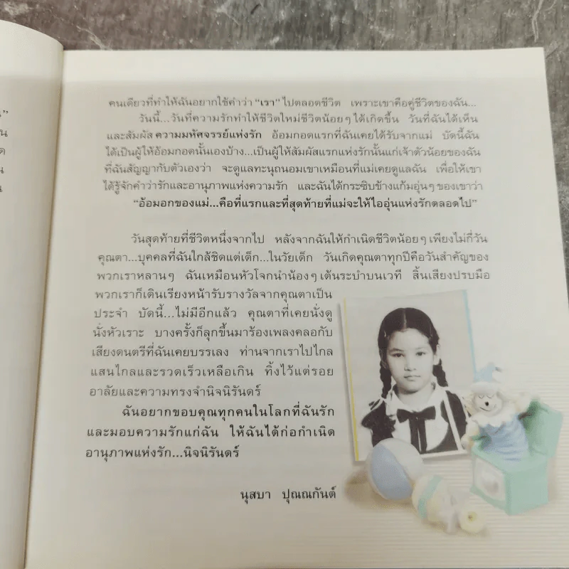 ท่วงทำนองแห่งรัก - นุสบา ปุณณกันต์ รูปที่ 10