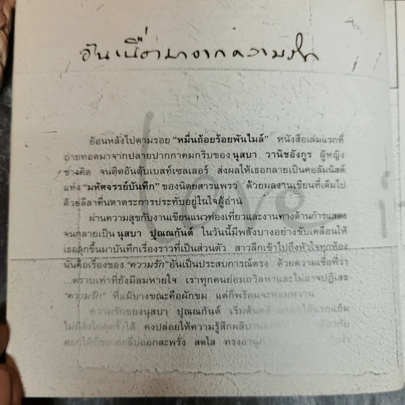ท่วงทำนองแห่งรัก - นุสบา ปุณณกันต์ รูปที่ 7