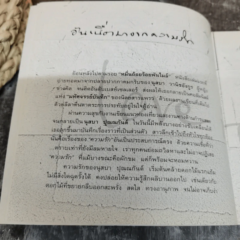 ท่วงทำนองแห่งรัก - นุสบา ปุณณกันต์ รูปที่ 7