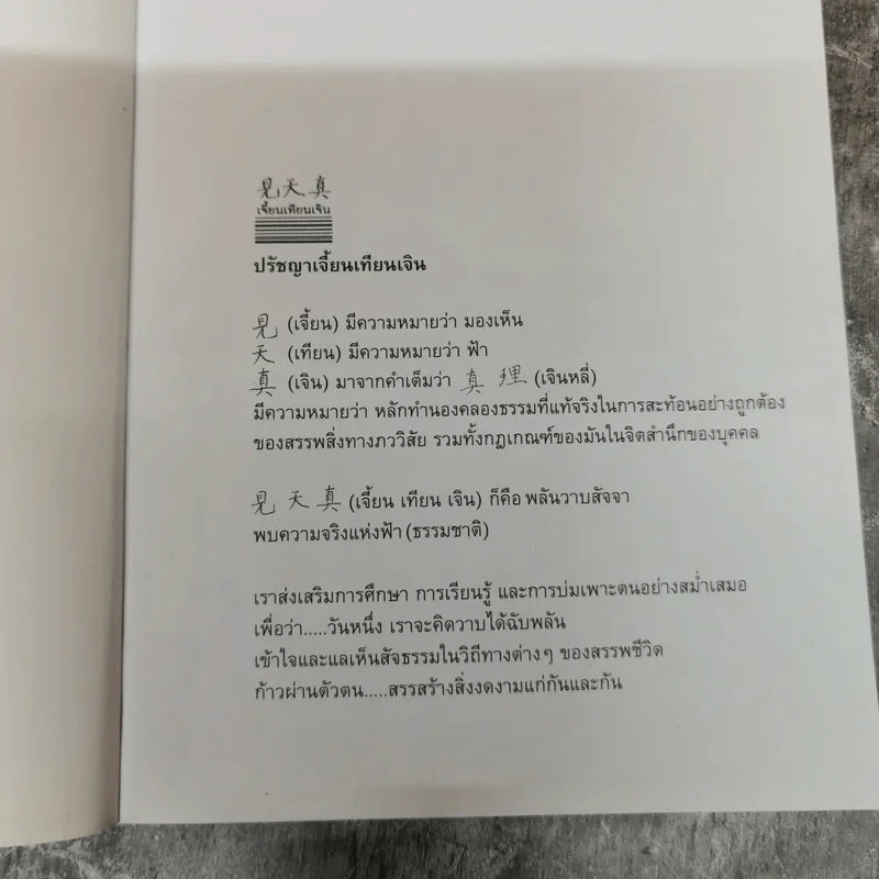 พุทธชยันตี ศาสนธรรม อภิวัฒน์โลก - ยุค ศรีอาริยะ รูปที่ 5