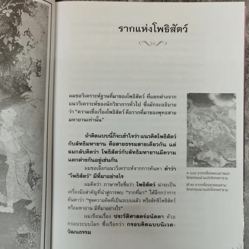 พุทธชยันตี ศาสนธรรม อภิวัฒน์โลก - ยุค ศรีอาริยะ รูปที่ 8