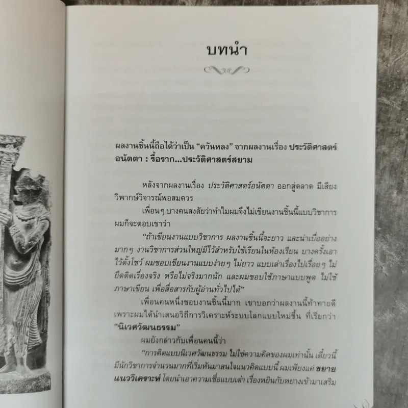 พุทธชยันตี ศาสนธรรม อภิวัฒน์โลก - ยุค ศรีอาริยะ รูปที่ 7