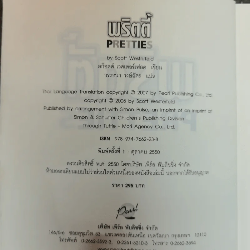 พริตตี้ Pretties รูปที่ 5