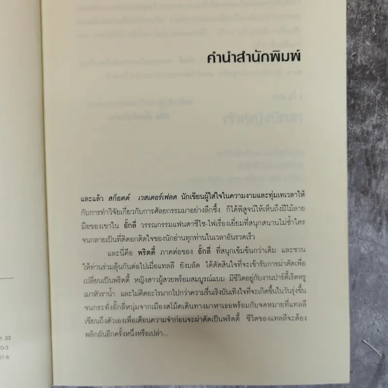 พริตตี้ Pretties รูปที่ 6