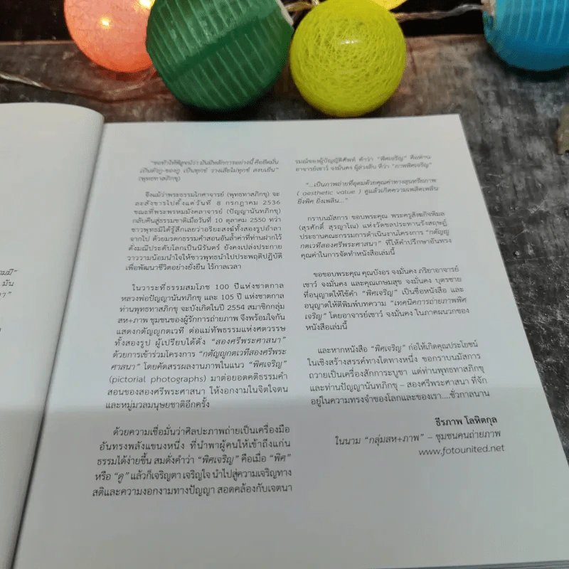 พิศเจริญ หนังสือภาพและอมตธรรมแห่งสองศรีพระศาสนา รูปที่ 10