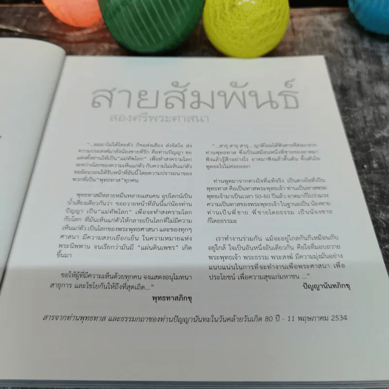 พิศเจริญ หนังสือภาพและอมตธรรมแห่งสองศรีพระศาสนา รูปที่ 8
