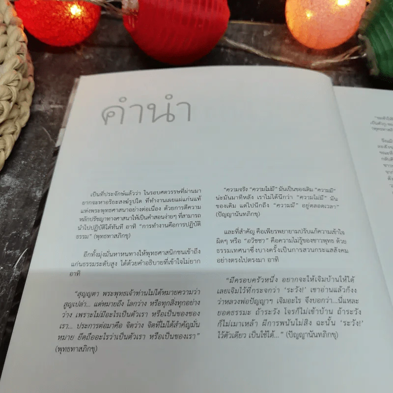 พิศเจริญ หนังสือภาพและอมตธรรมแห่งสองศรีพระศาสนา รูปที่ 9