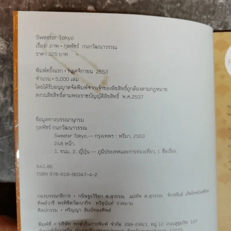 sweeter TOKYO may made รูปที่ 6