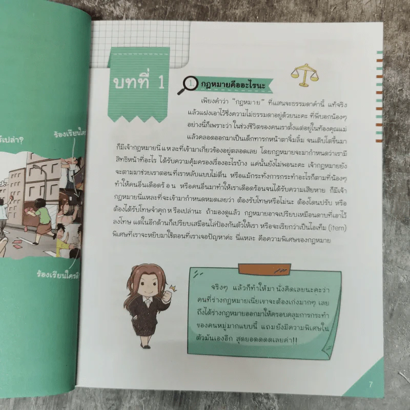 กฎหมายให้ KID โดยพี่แป้ง รูปที่ 8