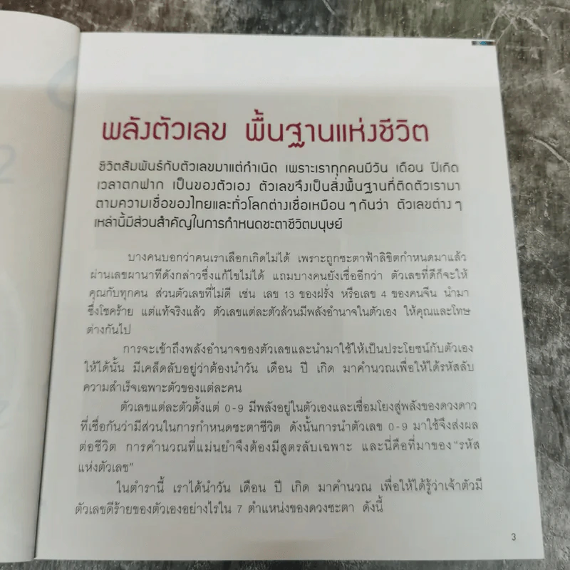 เปลี่ยนสี เปลี่ยนชีวิต - อ.เอ๋ รดา เพชรวิจิตรเมธี รูปที่ 11