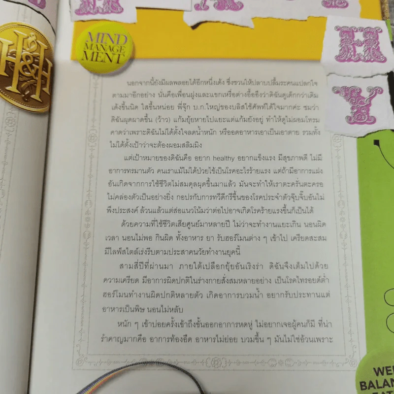 Happy & Healthy สนุกกับการมีสุขภาพดีอย่างมีสไตล์ โดย พลอย จริยะเวช รูปที่ 9