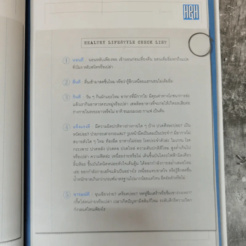 Happy & Healthy สนุกกับการมีสุขภาพดีอย่างมีสไตล์ โดย พลอย จริยะเวช รูปที่ 12