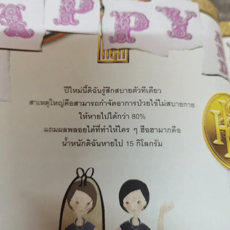 Happy & Healthy สนุกกับการมีสุขภาพดีอย่างมีสไตล์ โดย พลอย จริยะเวช รูปที่ 8
