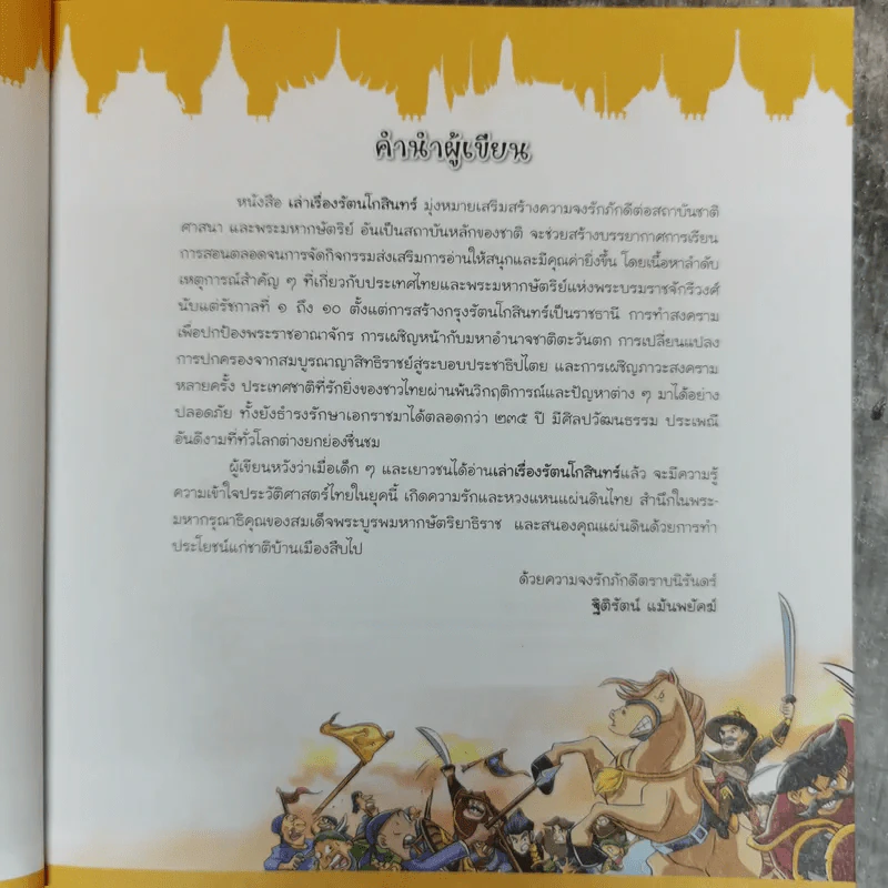 เล่าเรื่องพงศาวดารธนบุรี + เล่าเรื่องรัตนโกสินทร์ (ฉบับการ์ตูน) รูปที่ 7