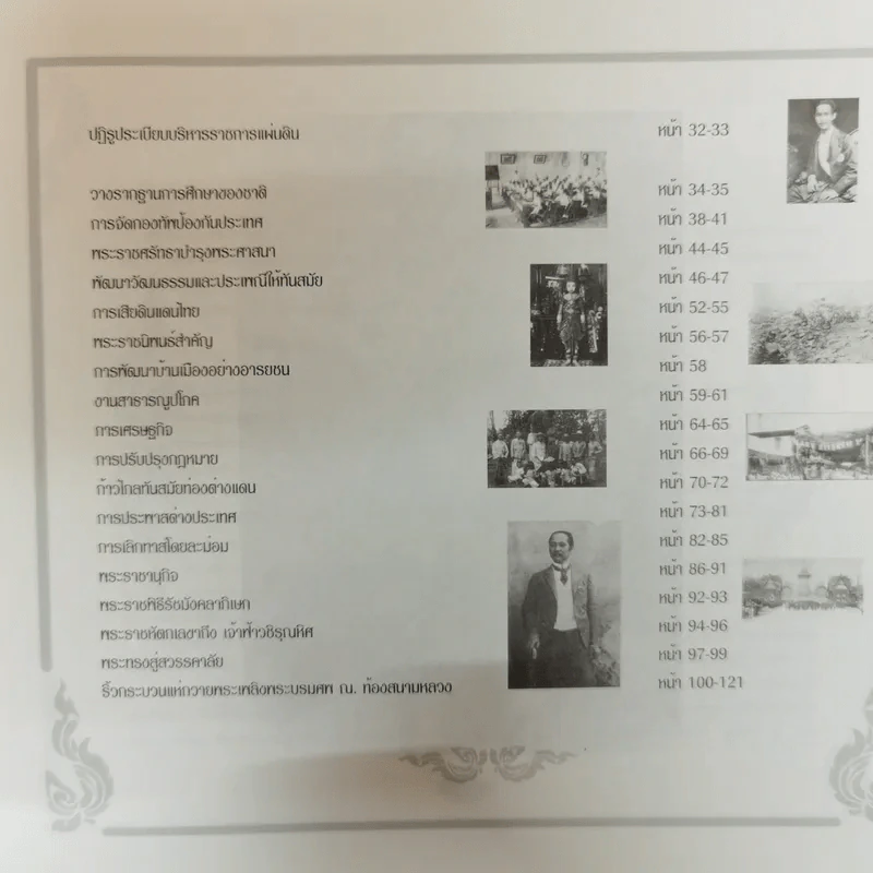 คัมภีร์โบราณ พระบาทสมเด็จพระปรมินทรมหาจุฬาลงกรณ์ พระจุลจอมเกล้าเจ้าอยู่หัว รูปที่ 11