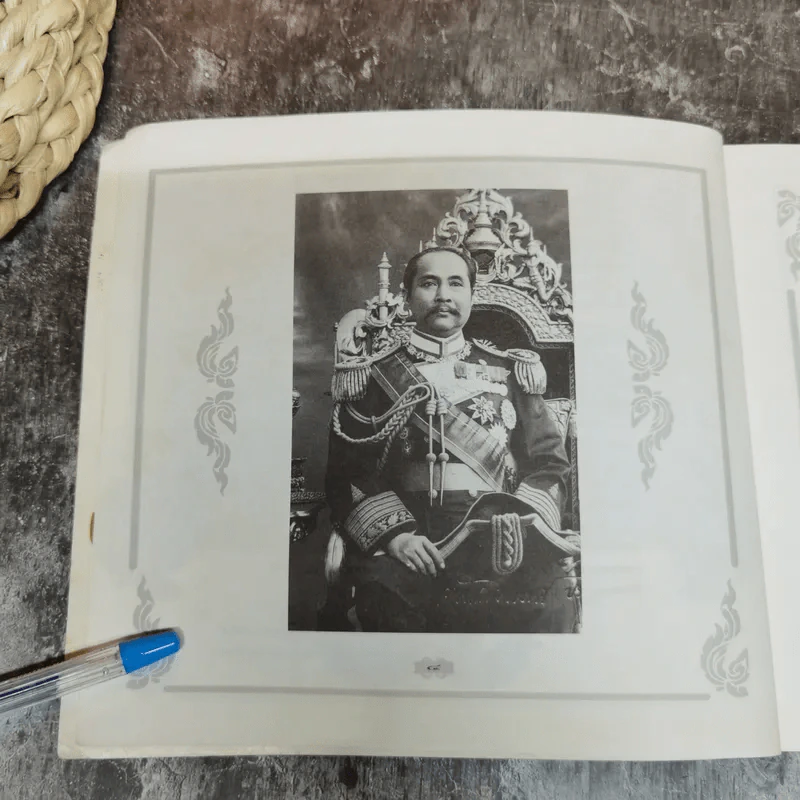 คัมภีร์โบราณ พระบาทสมเด็จพระปรมินทรมหาจุฬาลงกรณ์ พระจุลจอมเกล้าเจ้าอยู่หัว รูปที่ 7