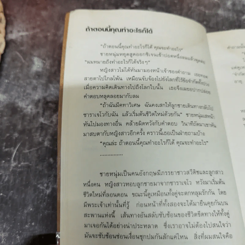 นั่งรถไฟไปตู้เย็น - นิ้วกลม รูปที่ 8
