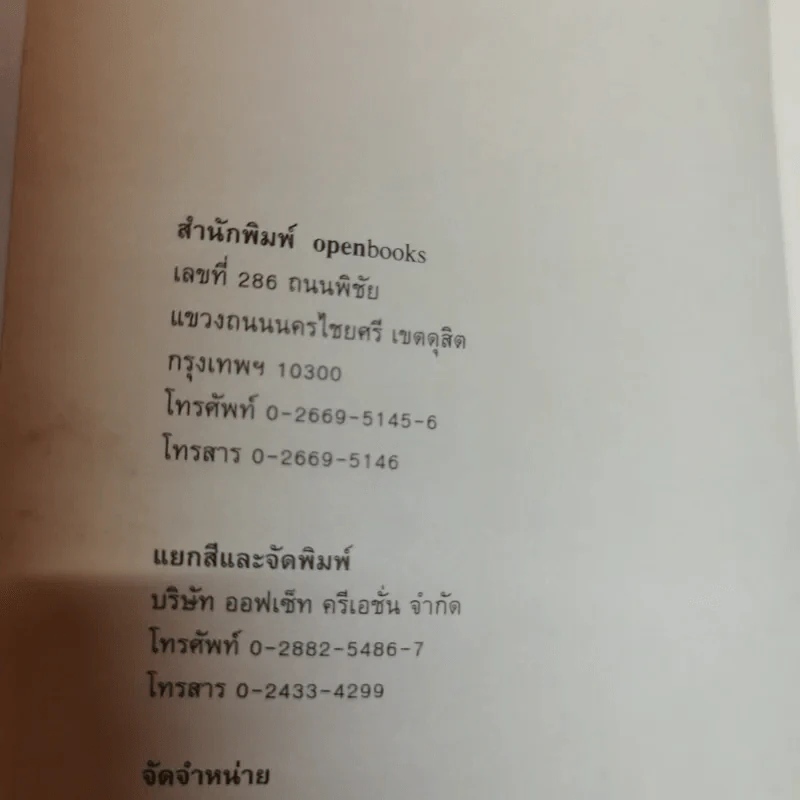 ทักษิณกับพวก และความเฉไฉของนักการเมืองไทยจากปัจจุบันยันอดีต - ประสงค์ เลิศรัตนวิสุทธิ์ รูปที่ 5