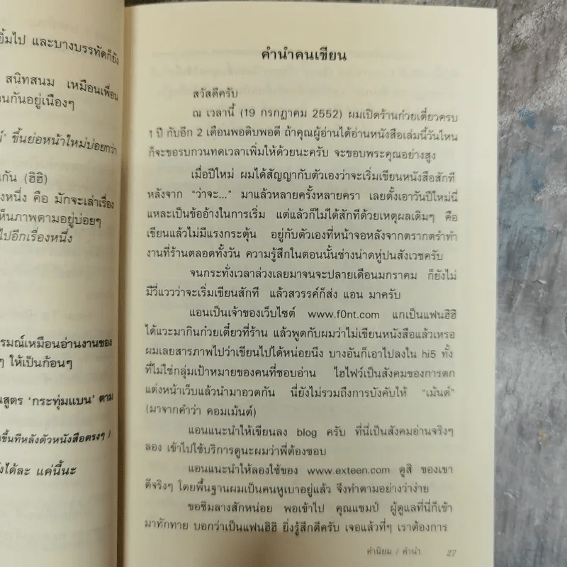 บันทึกลับอล่างฉ่าง - ธวัชชัย คิดอ่าน รูปที่ 8