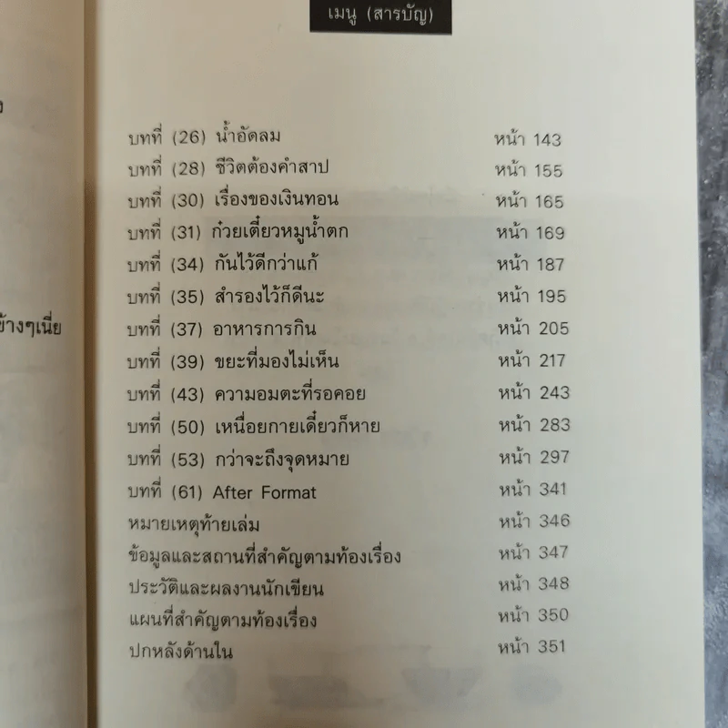 บันทึกลับอล่างฉ่าง - ธวัชชัย คิดอ่าน รูปที่ 11