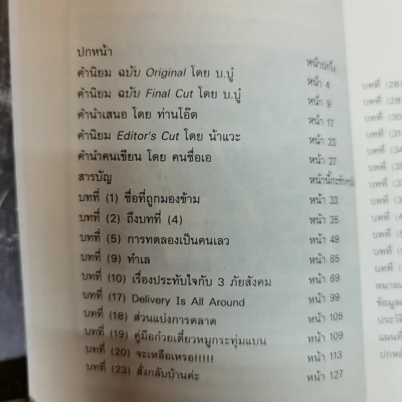 บันทึกลับอล่างฉ่าง - ธวัชชัย คิดอ่าน รูปที่ 10