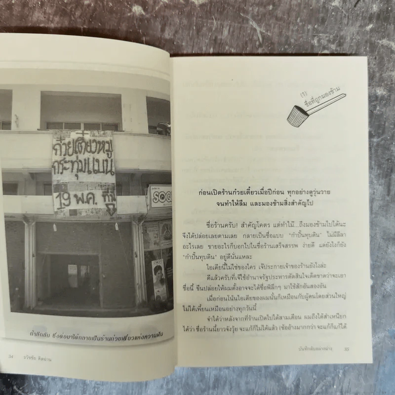 บันทึกลับอล่างฉ่าง - ธวัชชัย คิดอ่าน รูปที่ 12