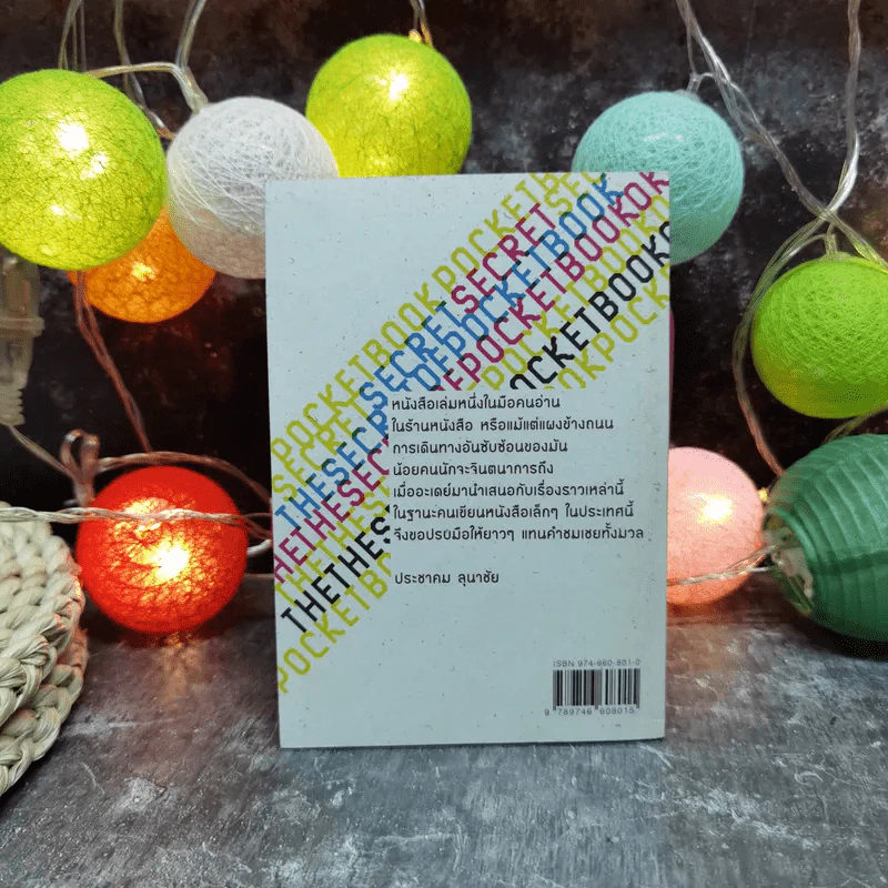The Secret of Pocket Book ความลับของการทำหนังสือพ็อกเก็ตบุ๊ก รูปที่ 4