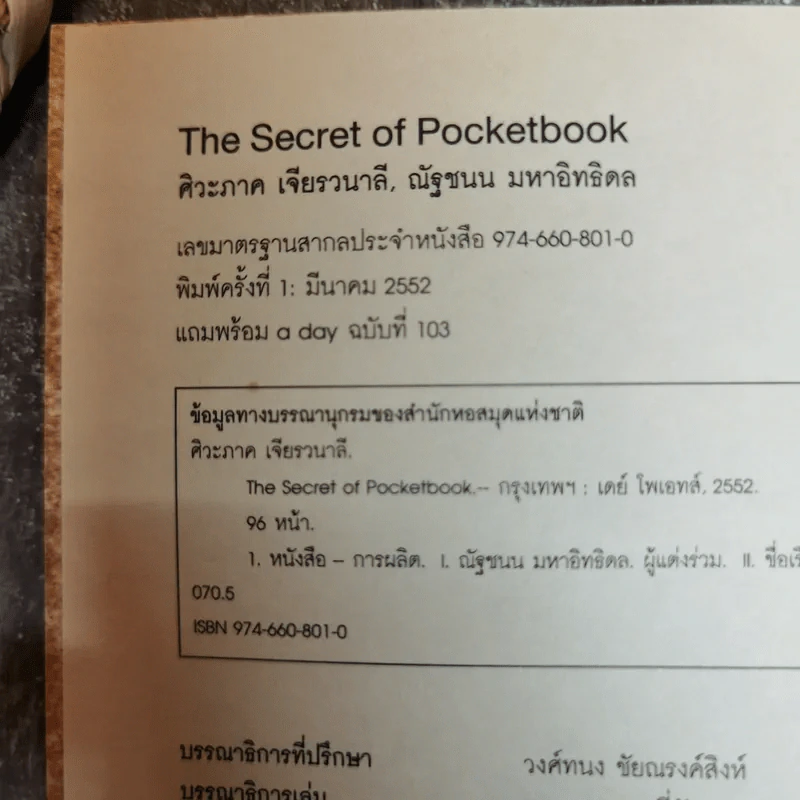 The Secret of Pocket Book ความลับของการทำหนังสือพ็อกเก็ตบุ๊ก รูปที่ 5