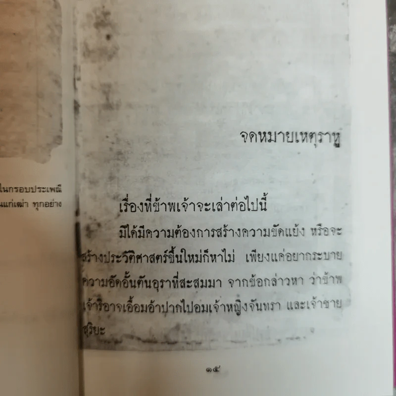 เรื่องสั้นไม่มีวันสุด - บัวไร รูปที่ 11
