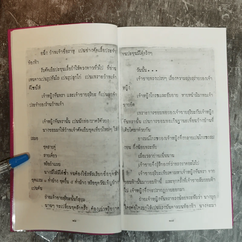 เรื่องสั้นไม่มีวันสุด - บัวไร รูปที่ 12