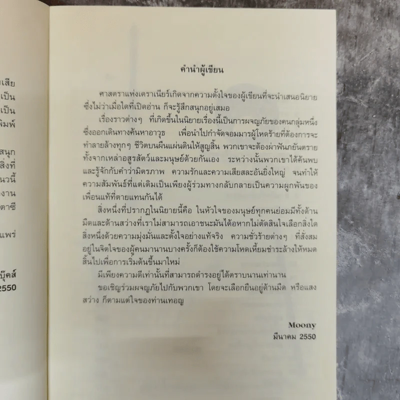 ศาสตราแห่งเดราเนียร์ Deranier รูปที่ 7