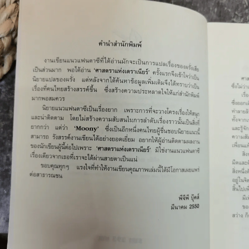 ศาสตราแห่งเดราเนียร์ Deranier รูปที่ 6