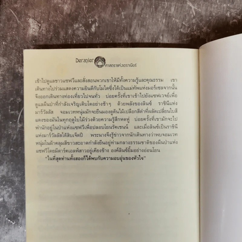 ศาสตราแห่งเดราเนียร์ Deranier รูปที่ 11