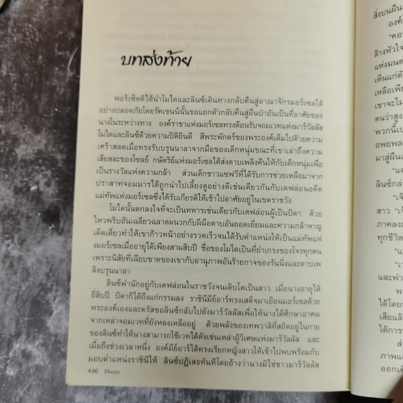ศาสตราแห่งเดราเนียร์ Deranier รูปที่ 10