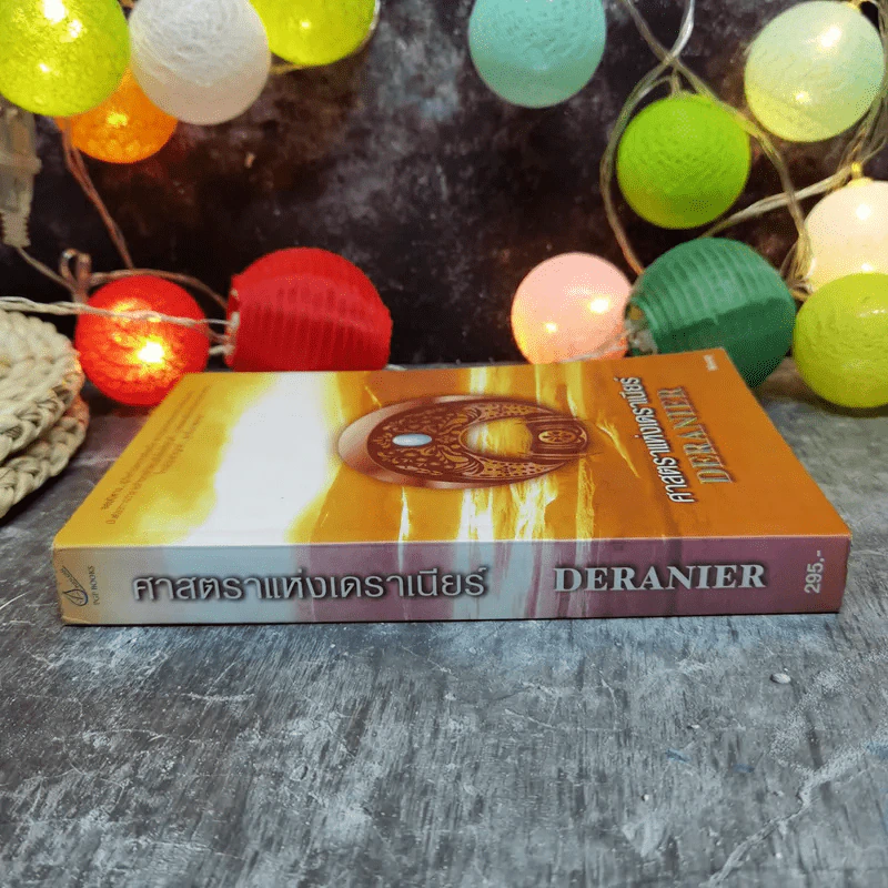 ศาสตราแห่งเดราเนียร์ Deranier รูปที่ 2