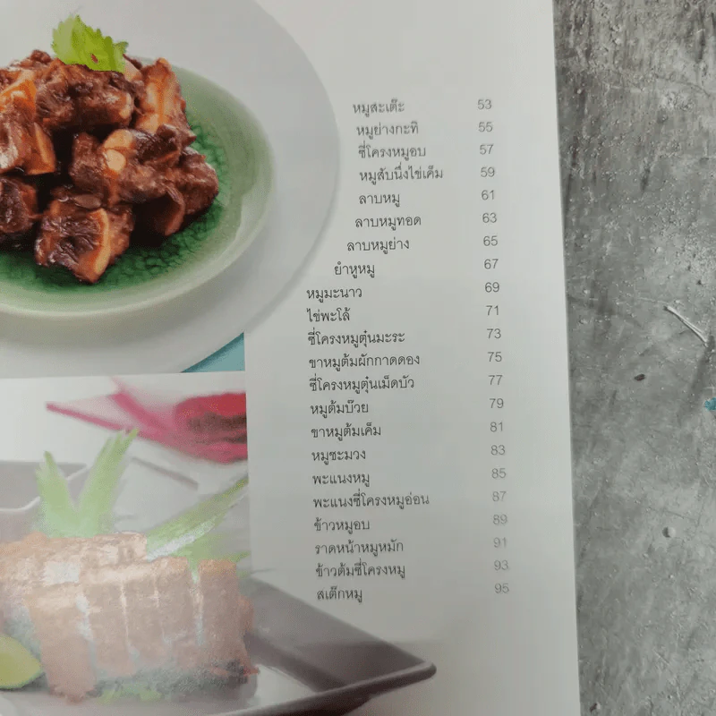 เมนูหมูอร่อยถูกใจ รูปที่ 8
