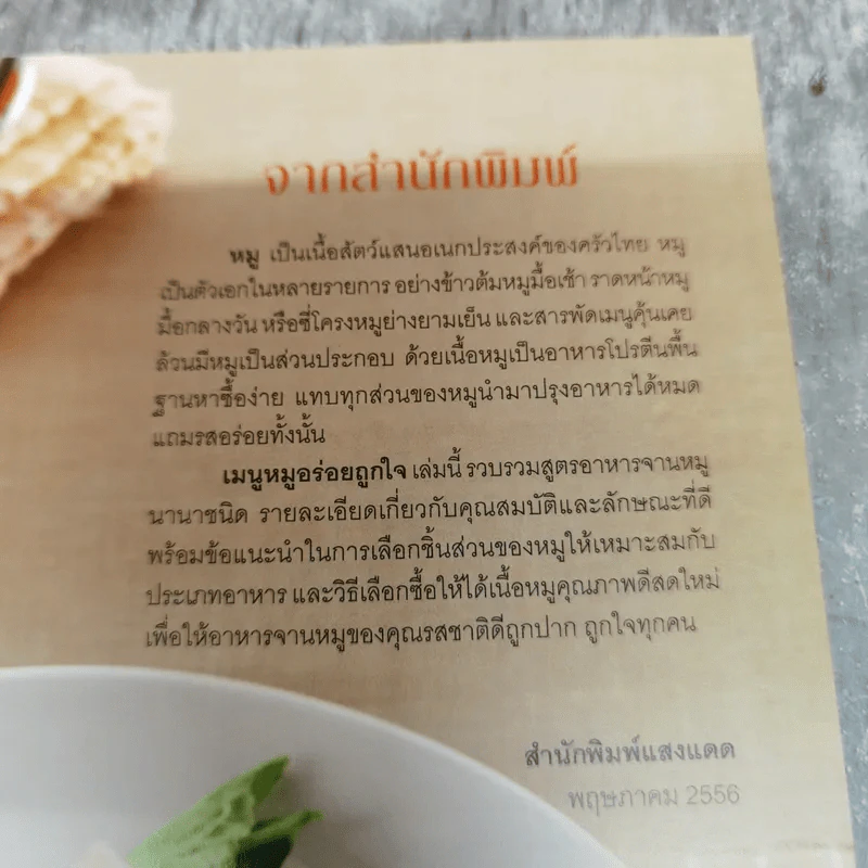 เมนูหมูอร่อยถูกใจ รูปที่ 6
