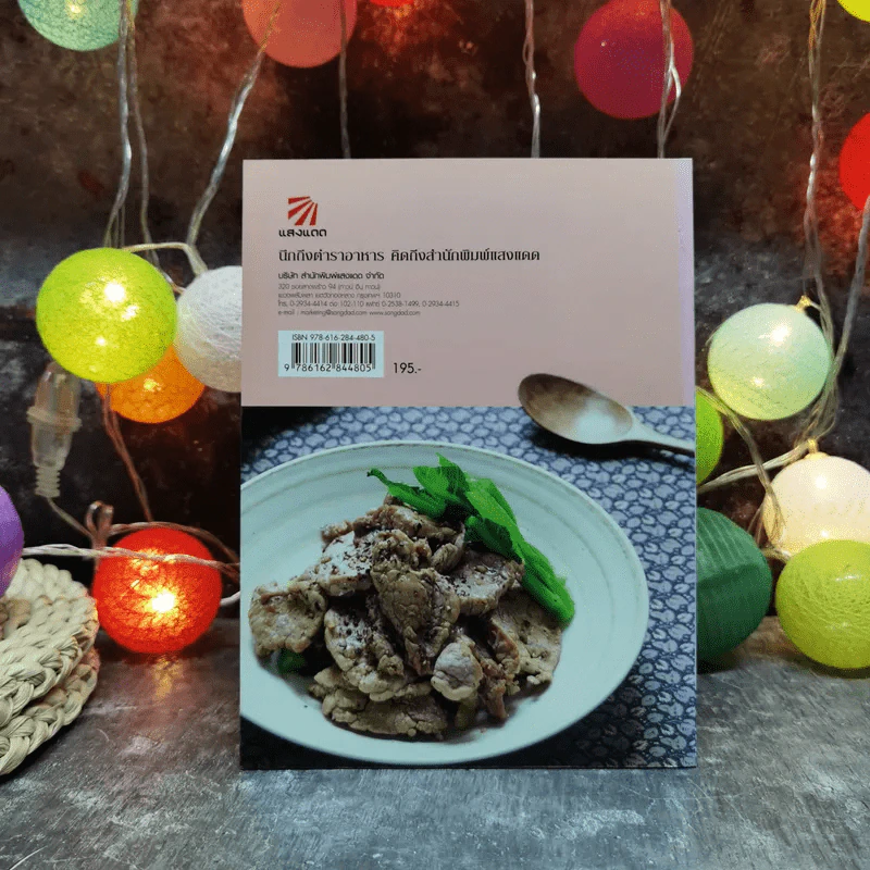 เมนูหมูอร่อยถูกใจ รูปที่ 4
