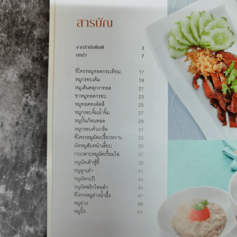 เมนูหมูอร่อยถูกใจ รูปที่ 7