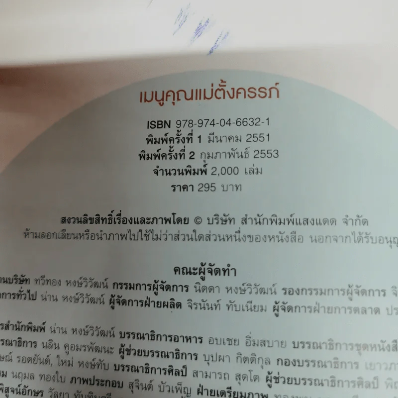 เมนูคุณแม่ตั้งครรภ์ เสริมอาหารให้ลูกน้อยตั้งแต่ในครรภ์ รูปที่ 6