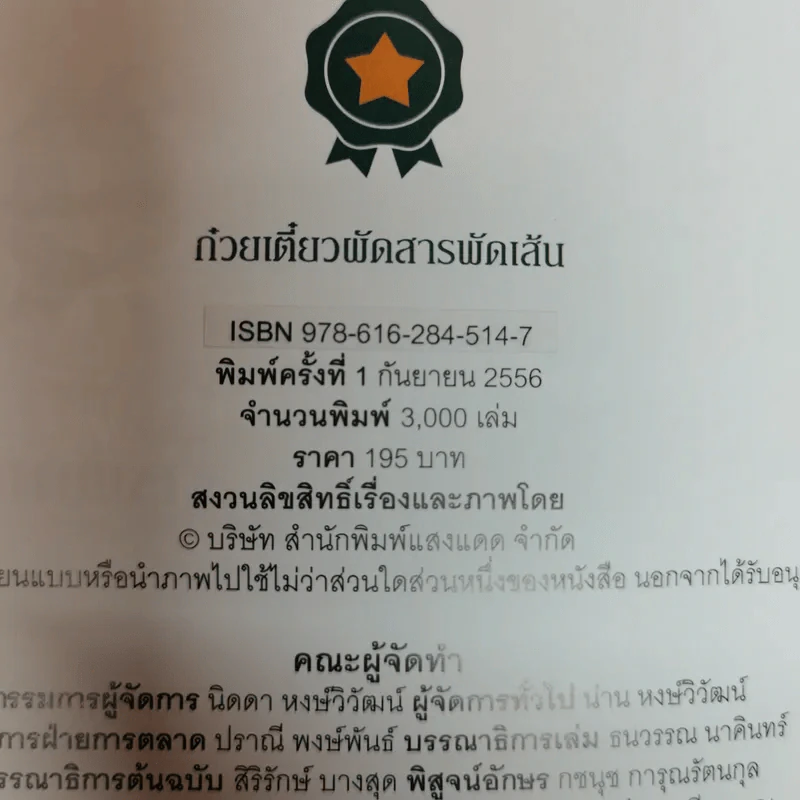 ก๋วยเตี๋ยวผัดสารพัดเส้น รูปที่ 5