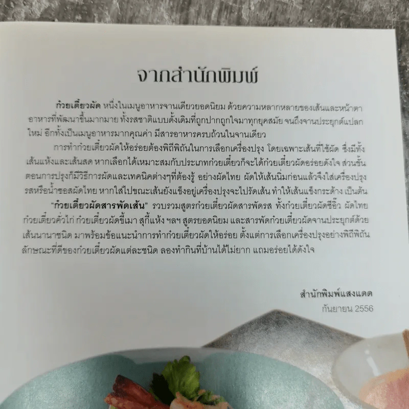 ก๋วยเตี๋ยวผัดสารพัดเส้น รูปที่ 6