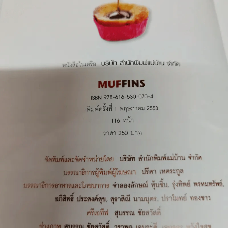 MUFFINS Sweet and Savory Easy Made Muffins เบเกอรี่ รูปที่ 5