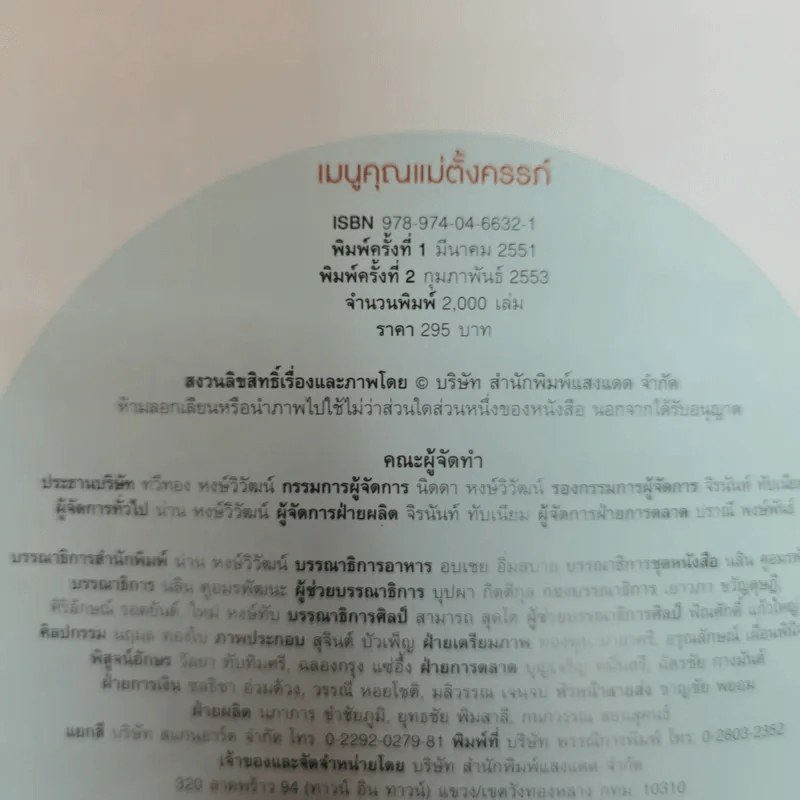 เมนูคุณแม่ตั้งครรภ์ เสริมอาหารให้ลูกน้อยตั้งแต่ในครรภ์ รูปที่ 6