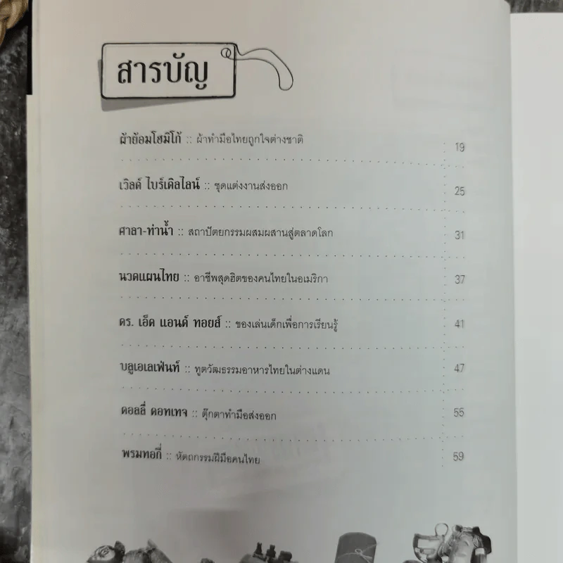 เถ้าแก่ไทยไปนอก Thailand's Brand รูปที่ 7